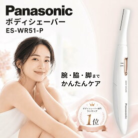 パナソニック フェリエ ES-WR51-P ボディシェーバー レディース 女性用 ボディ専用 ムダ毛処理 Vライン ワキ 腕 足 うなじ 背中 ドライ剃り 乾電池式 スイングヘッド 脱毛前ケア 旅行 ギフト ピンク 替刃対応 ES9287 軽量 コンパクト 持ち運び フェリエ