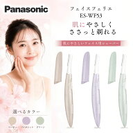 パナソニック フェイスフェリエ ES-WF53 フェイスシェーバー 顔用 女性用 うぶ毛 産毛 顔そり 乾電池式 …