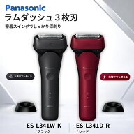Panasonic パナソニック ラムダッシュ3 ES-L341 メンズシェーバー 電気シェーバー 3枚刃 リニアシェーバ…