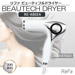 ReFa ���t�@ �h���C���[ �w�A�h���C���[ RE-AB02A �r���[�e�b�N�h���C���[ ���� ���� �����Ƃ� �c���� ���x�������� �_���[�W�P�A ���邨�� �l�C �M�t�g