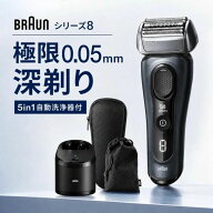 メンズシェーバー ブラウン シリーズ8 3枚刃 深剃り BRAUN 電気シェーバー 髭剃り 深剃り 音波振動 4+1カ…