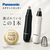 鼻毛カッター パナソニック Panasonic エチケットカッター ER-GN12 日本製 国産 電池式 【楽天ランキング…