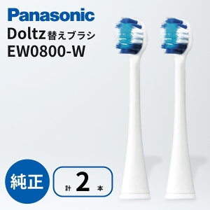 �p�i�\�j�b�N �ւ��u���V 2�{�� EW0800-W �� �փu���V �ɍזуu���V �h���c �R���p�N�g Panasonic �d�����u���V ����