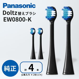 �p�i�\�j�b�N �ւ��u���V �v4�{ (2�{ × 2�Z�b�g) EW0800-K �� �փu���V �ɍזуu���V �h���c �R���p�N�g Panasonic �d�����u���V ���� �ւ��u���V �����|�P�b�g ���� ���^�w�b�h