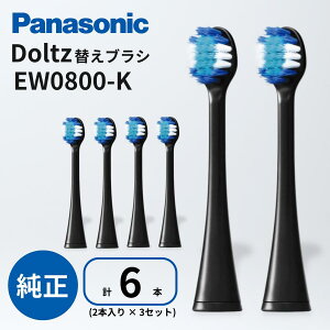 �p�i�\�j�b�N �ւ��u���V �v6�{ (2�{ × 3�Z�b�g) EW0800-K �� �փu���V �ɍזуu���V �h���c �R���p�N�g Panasonic �d�����u���V ���� �ւ��u���V �����|�P�b�g ���� ���^�w�b�h