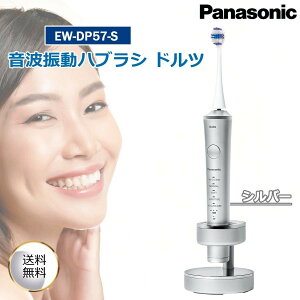 Panasonic EW-DP57」の人気商品一覧 | 安い商品を通販サイトから探す 
