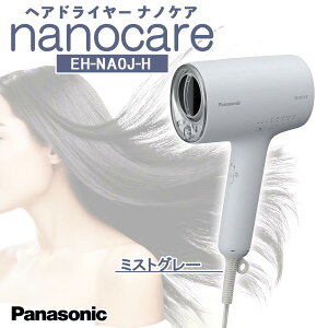 Panasonic �p�i�\�j�b�N �w�A�h���C���[ �i�m�P�A EH-NA0J-H �~�X�g�O���[ ���Z���i�m�C�[ �~�l�������� �R���p�N�g �o�C�I�}�X�y�C���g �G�R�p�b�P�[�W