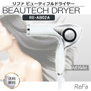 ReFa ���t�@ �h���C���[ �w�A�h���C���[ RE-AB02A �r���[�e�b�N�h���C���[ ���� ���� �����Ƃ� �c���� ���x�������� �_���[�W�P�A ���邨�� �l�C �M�t�g