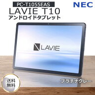 NEC タブレット 10.1型 メモリ4GB ストレージ64GB LAVIE Tab T10 プラチナグレー PC-T1055EAS エヌイーシ…