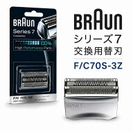 ブラウン F/C70S-3Z シリーズ7 プロソニック専用 純正替刃カセット 網刃内刃一体型 交換用替刃 790cc 765…