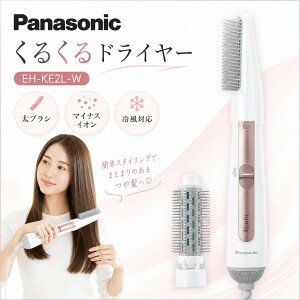 ���邭��h���C���[ �p�i�\�j�b�N �J�[���h���C���[ �C�I�j�e�B EH-KE2L-W ���u���V �}�C�i�X�C�I�� �u���[�u���V �╗ �z���C�g �y�ʐ݌v �w�A�X�^�C�����O