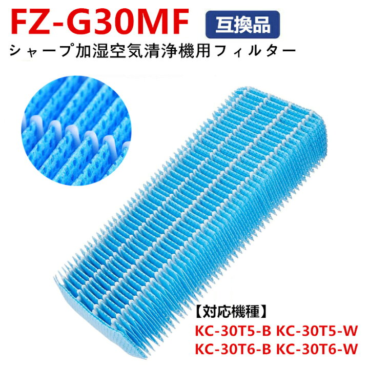 市場 加湿フィルター 加湿機交換用フィルター KC-30T5 加湿器用フィルター FZ-G30MF KC-30T6 市場 加湿フィルター 加湿機交換用フィルター KC-30T5 加湿器用フィルター FZ-G30MF KC-30T6