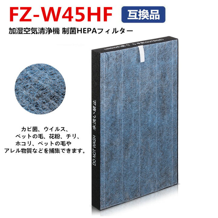 楽天市場】\最安値挑戦/ FZ-W45HF 空気清浄機 フィルター 1枚入り 加湿空気清浄機交換用 シャープ fzw45hf 集塵フィルター 花粉 pm2.5 制菌HEPA フィルター 互換品 交換品 : GLAD CRE8 楽天市場】\最安値挑戦/ FZ-W45HF 空気清浄機 フィルター 1枚入り 加湿空気清浄機交換用 シャープ fzw45hf 集塵フィルター 花粉 pm2.5 制菌HEPA フィルター 互換品 交換品 : GLAD CRE8