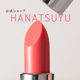 HANATSUYU リップティント ティントリップ さくらいろ ちゅるちゅる リップ ミニサイズ 粘膜リップ リップクリーム 色付き 保湿リップ ほんのり 色付きリップ ティント 落ちにくいリップ かわいい リップベース ギフト プレゼント 2000円以内 女性 ティントリップバーム 保湿