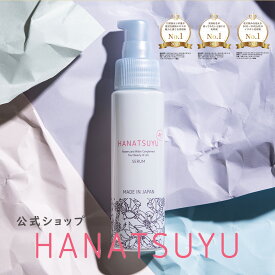 【500円OFFクーポンあり】【公式】HANATSUYU はなつゆ 美容液 ジェルタイプ 無添加化粧品 (パラベン エタノール 鉱物油 着色料) 無添加美容液 エイジングケア 化粧品 プラセンタジェル セラミド配合 メンズ スキンケア 美容液ジェル 美容ジェル スキンケアギフト 30代 40代