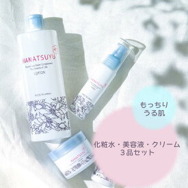 HANATSUYU スキンケア エイジングケア 化粧水 美容液 クリーム 3点セット コスメセット スキンケアセット コスメセット 女性 スキンケア 保湿 乾燥肌 メンズ エイジング 美容系セット