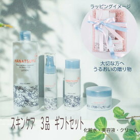 HANATSUYU スキンケア ギフトセット エイジングケア 化粧水 美容液 クリーム 3点セット コスメセット スキンケアセット プレゼント コスメギフトセット 女性 誕生日 ギフト スキンケアギフト 保湿 乾燥肌 メンズ エイジング 母の誕生日 プレゼント 美容系プレゼント