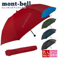 モンベル 折りたたみ傘 雨傘 mont-bell 折りたたみ傘 トレッキングアンブレラ 60 1128702 コンパクト 登…