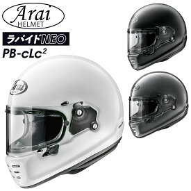 Arai ヘルメット RAPIDE-NEO（ ラパイド・ネオ ） アライ フルフェイス ヘルメット arai ヘルメット バイク ヘルメット フルフェイス アライ フルフェイスヘルメット 原付 ヘルメット ツーリング アライ ラパイドネオ RAPIDE NEO