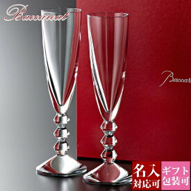 【名入れ】【正規紙袋 無料】 バカラ グラス ペア 名入れ シャンパングラス 正規品 Baccarat 食器 ベガ シャンパンフルート 2客 28118012023 通販 ギフト プレゼント 実用的