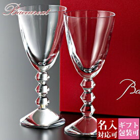 【名入れ】【正規紙袋 無料】 バカラ ワイングラス ペア 名入れ グラス 正規品 Baccarat 食器 ベガ ワイングラスS 2客 13651032023 通販 ギフト プレゼント 実用的