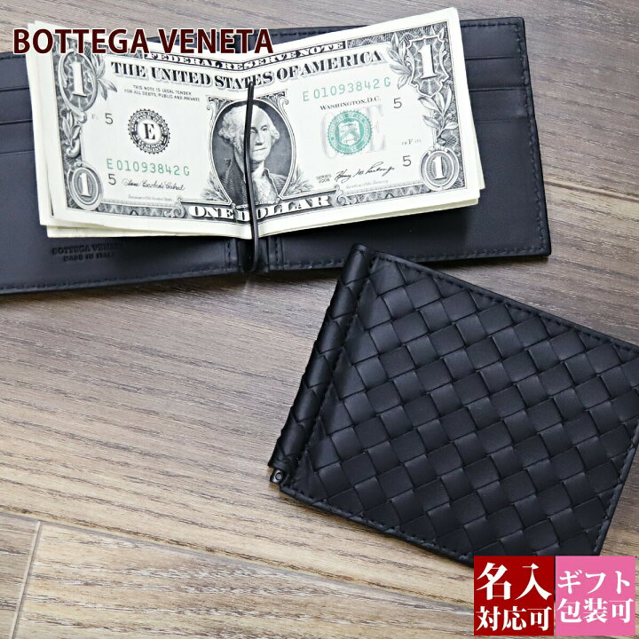 楽天市場】ボッテガ マネークリップ ブラック 黒 財布 二つ折り  