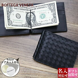 ボッテガ マネークリップ ブラック 黒 財布 二つ折り ボッテガヴェネタ 二つ折り財布 bottega veneta 123180 V4651 1000 ボッテガ・ヴェネタ 正規品 新品 2024年 プレゼント