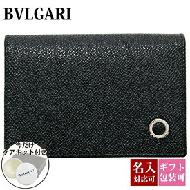 【ギフト紙袋付】【名入れ】 ブルガリ bvlgari カードケース フラグメントケース メンズ 名刺入れ 本革 ブルガリブルガリ ブラック 黒 30400 BLACK 正規品 シンプル 新品 2024年 ギフト 誕生日 通販 プレゼント