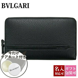 【ギフト紙袋付】 【名入れ】 ブルガリ 財布 メンズ 長財布 ラウンドファスナー 本革 BVLGARI オクト OCTO ブラック BLACK 黒 36968 正規品 シンプル 新品 2024年 ギフト 誕生日 通販 プレゼント