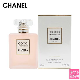 【名入れ】シャネル 香水 レディース CHANEL ヘア＆ボディミスト ココ 正規品 マドモアゼル ロー プリヴェ 50ml ナイトフレグランス 2023年 通販 プレゼント ギフト 母の日 プレゼント