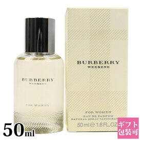 バーバリー 香水 レディース ウィークエンド フォー ウーマン EDP オードパルファム SP 50ml フレグランス スプレー 正規品 ブランド 新品 2023年 ギフト 誕生日プレゼント 通販 プレゼント ギフト 母の日 プレゼント