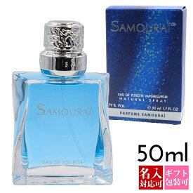 【名入れ】 サムライ 香水 メンズ 男性用 EDT オードトワレ SP 50ml SAMOURAI フレグランス SP 香水 ALAINDELON アランドロン スプレー 正規品 ブランド 新品 2023年 ギフト 誕生日 通販