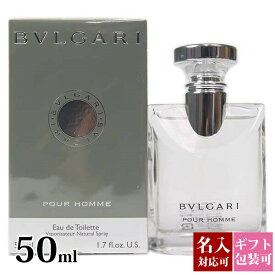 【名入れ】 ブルガリ 香水 メンズ プールオム EDT オードトワレ SP 50ml フレグランス スプレー レディース bvlgari 正規品 ブランド 新品 2023年 ギフト 誕生日プレゼント 通販 プレゼント 母の日 プレゼント