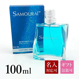 【名入れ】 サムライ 香水 メンズ SAMOURAI EDT オードトワレ SP 100ml SAMOURAI フレグランス 男性用 スプレー アランドロン 正規品 コロン 爽やか系 ブランド 新品 2023年 ギフト 誕生日 通販