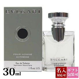 【名入れ】 ブルガリ 香水 メンズ プールオム エクストリーム EDT オードトワレ SP 30ml フレグランス bvlgari 正規品 ブランド 新品 2023年 ギフト 誕生日プレゼント 通販 プレゼント