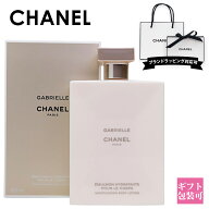 シャネル ガブリエル ボディローション 200ml CHANEL 化粧品 フレグランス フローラル スキンケア 保湿 …