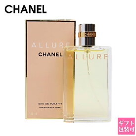 【名入れ】 シャネル 香水 誕生日プレゼント 女友達 ギフト レディース アリュール EDT オードトワレ 50ml CHANEL フレグランス 正規品 ブランド 新品 2023年 通販 プレゼント ギフト 母の日 プレゼント