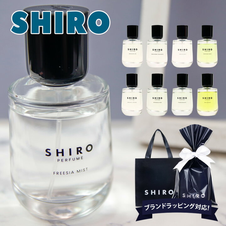 大規模セール SHIRO 香水