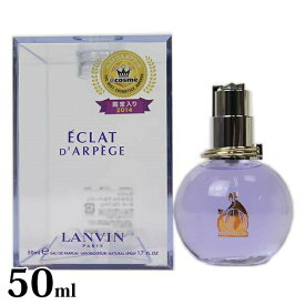 ランバン 香水 エクラドゥアルページュ EDP オードパルファム SP 50ml フレグランス SP LANVIN エクラ・ドゥ・アルページュ 正規品 正規品 ブランド 新品 2023年 ギフト 誕生日プレゼント 通販 プレゼント ギフト