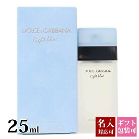 【名入れ】 ドルチェ＆ガッバーナ 香水 EDT SP 25ml D&G DOLCE&GABBANA ドルガバ ライトブルー メンズ ・レディース 香水 正規品 ブランド 新品 2023年 ギフト 誕生日プレゼント 通販 プレゼント 母の日 プレゼント