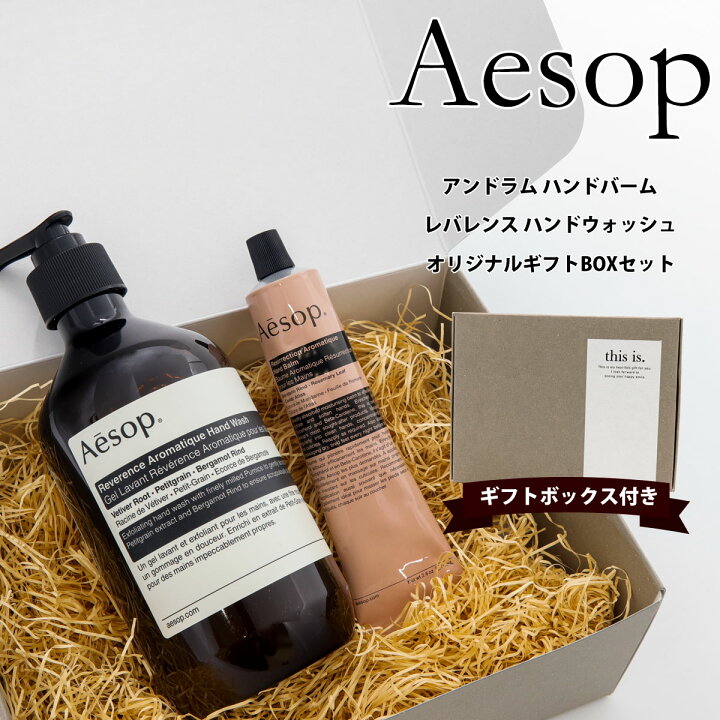 楽天市場】イソップ ハンドクリーム ハンドソープ ギフト セット 