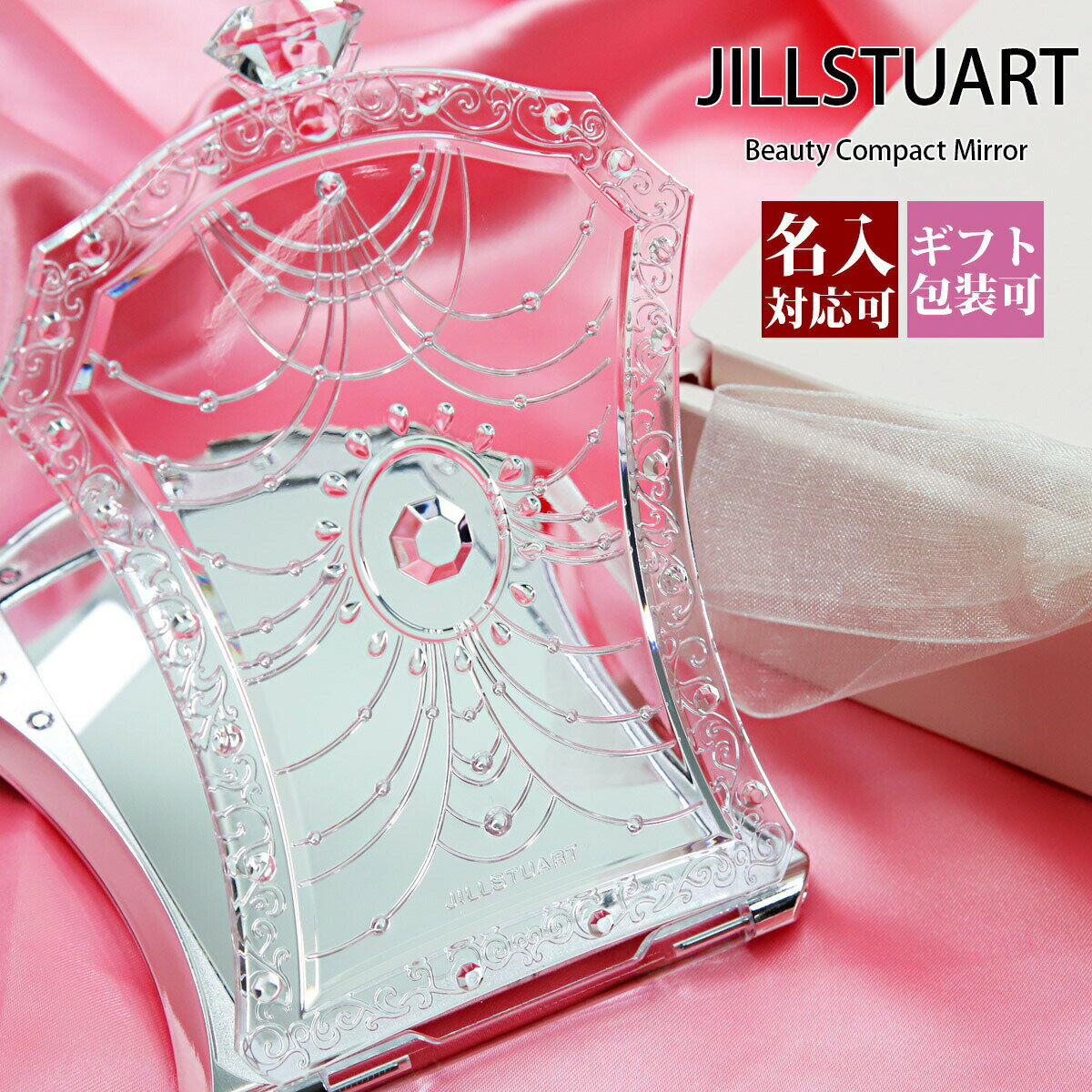 【P3倍】【名入れ】【正規紙袋 無料】 ジルスチュアート ギフト ミラー 鏡 手鏡 Beauty Compact Mirror コンパクト ミラー 20743 ジル スチュアート jillstuart JILL STUART 正規品 ブランド 新品 2025年 通販 ギフト