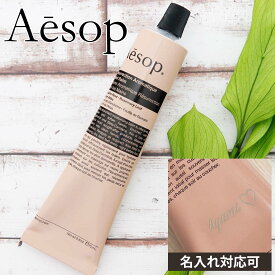 【名入れ】【メール便】 イソップ ハンドクリーム アンドラム アロマティック レスレクション ハンドバーム 75ml aesop イソップハンドクリーム チューブタイプ ラッピング ブランド 正規品 新品 ギフト プレゼント通販