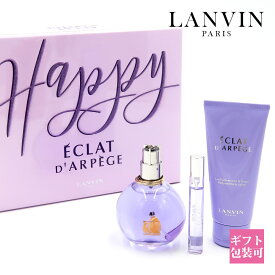 【数量限定】 ランバン ホリデー コフレ 2023 クリスマスプレゼント 女性 LANVIN エクラドゥアルページュ オードパルファム ギフトセット クリスマスプレゼント女性 ランバン 香水 ボディローション