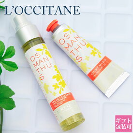 ロクシタン ハンドクリーム 10ml 金木犀 ハンドクリーム オスマンサス ミスト＆ハンド 2点セット 金木犀 正規品 キンモクセイ ロクシタン ハンドクリーム 10ml セット ギフトセット 新品 新作 プレゼント ギフト ブランド ハンドケア 保湿 保護 手荒れ 乾燥