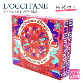 【数量限定】 アドベントカレンダー ロクシタン アドベントカレンダー 2023 L’OCCITANE アドベントカレンダー クリスマスプレゼント 彼女 女性 ロクシタン ギフト ロクシタン ハンドクリーム 通販 2023