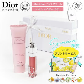 【2023NEWモデル】【名入れ】ディオール DIOR ギフトボックスセット ハンドクリーム アディクトリップ マキシマイザー 001 ミスディオール 正規品 新品 2024年 ギフト プレゼント 通販 プレゼント ギフト 母の日 プレゼント