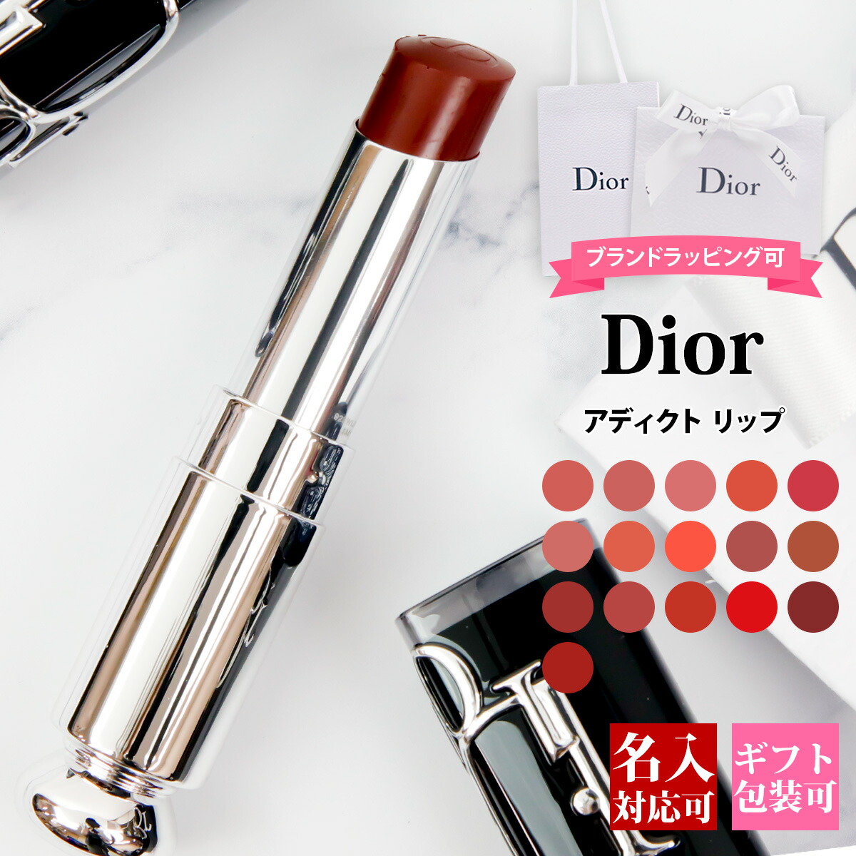 楽天市場】【後払いOK】ディオール リップ Dior アディクト リップ