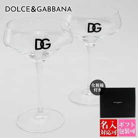 ドルチェ＆ガッバーナ DOLCE&GABBANA グラス セット 食器 おしゃれ シャンパングラス DGロゴ 2脚セット SET 2 COPPE CHAMPAGN TCBS14TCAI2U0058 ドルガバ シャンパングラスおしゃれ オシャレ 結婚祝い プレゼント ペア 夫婦 おそろい 名入れ ギフト