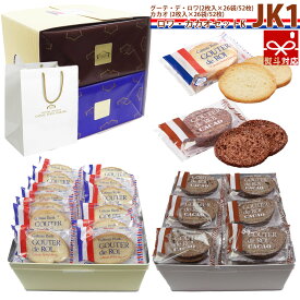 【 熨斗 無料 】ハラダ ラスク ガトーフェスタハラダ ロワ・カカオセットK お菓子 ギフト 手土産 中缶 2枚入り 26袋 JK1 ハラダ 内祝い 退職 転勤 2025 送料無料 敬老の日 ギフト